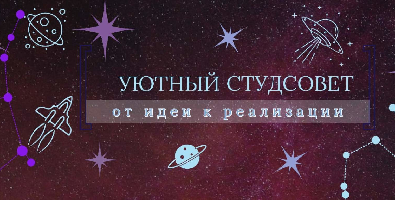 Собрание Студенческого совета 3 института