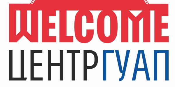 Собрание общественного объединения "Welcome-центр ГУАП"