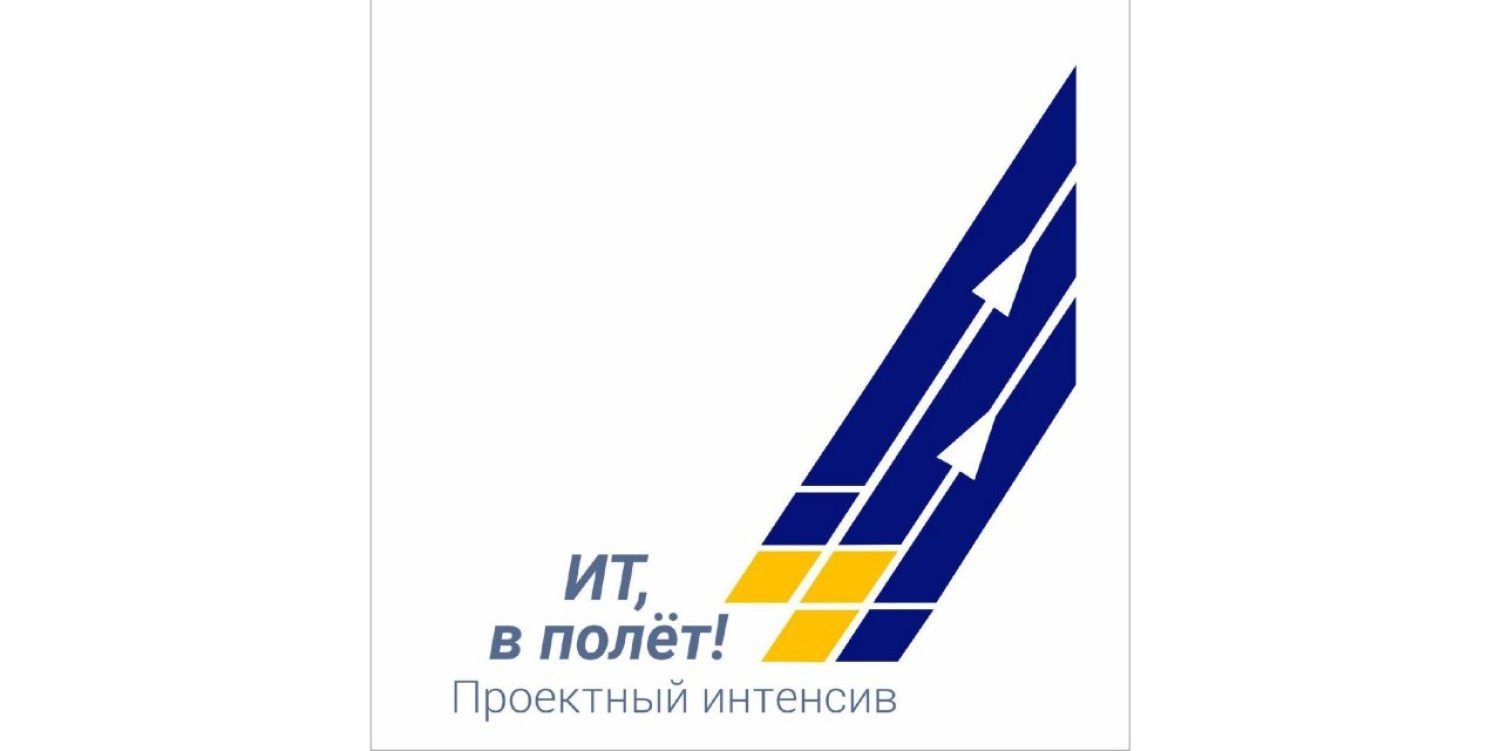 Проектный интенсив " IT, в полет!" День 1