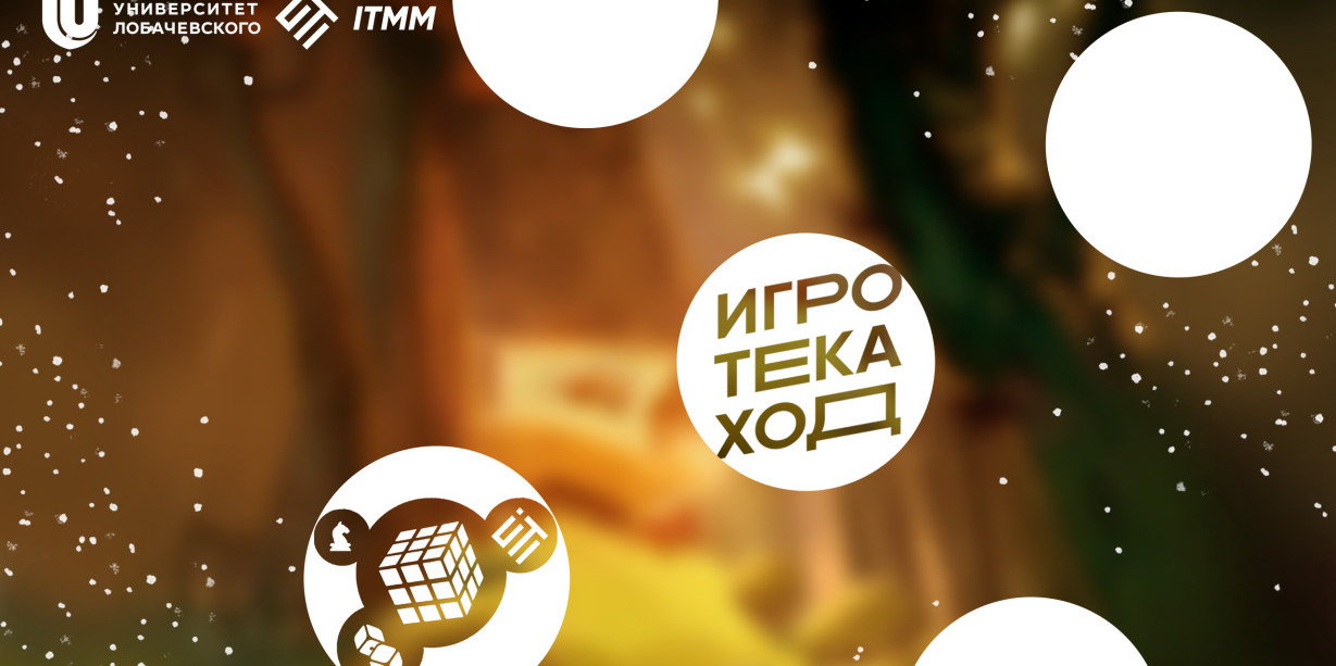 Городская Игротека "ХОД" (1 день фестиваля! Вторая волна)