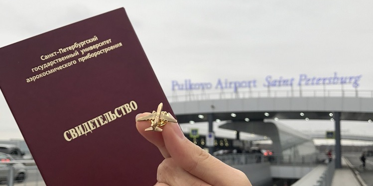 Сотрудничество ГУАП и ООО «Воздушные Ворота Северной Стол...