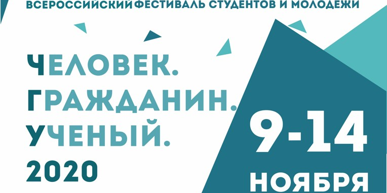 Открытие Всероссийского фестиваля студентов и молодежи «Ч...