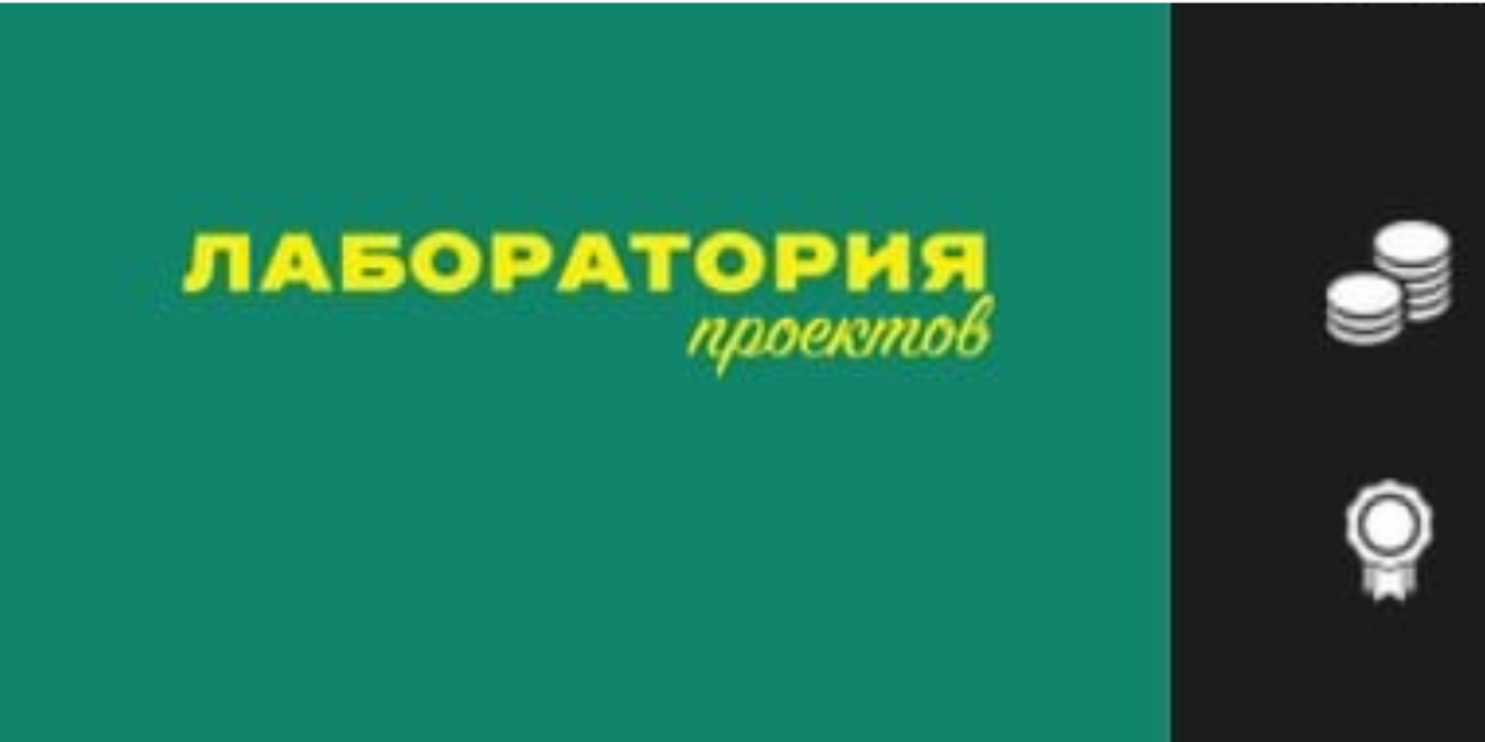 Воркшоп по модулю Лаборатория Проектов