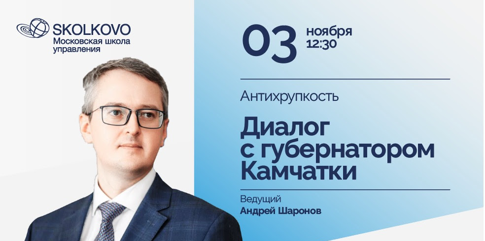 Диалог с губернатором Камчатки В. Солодовым