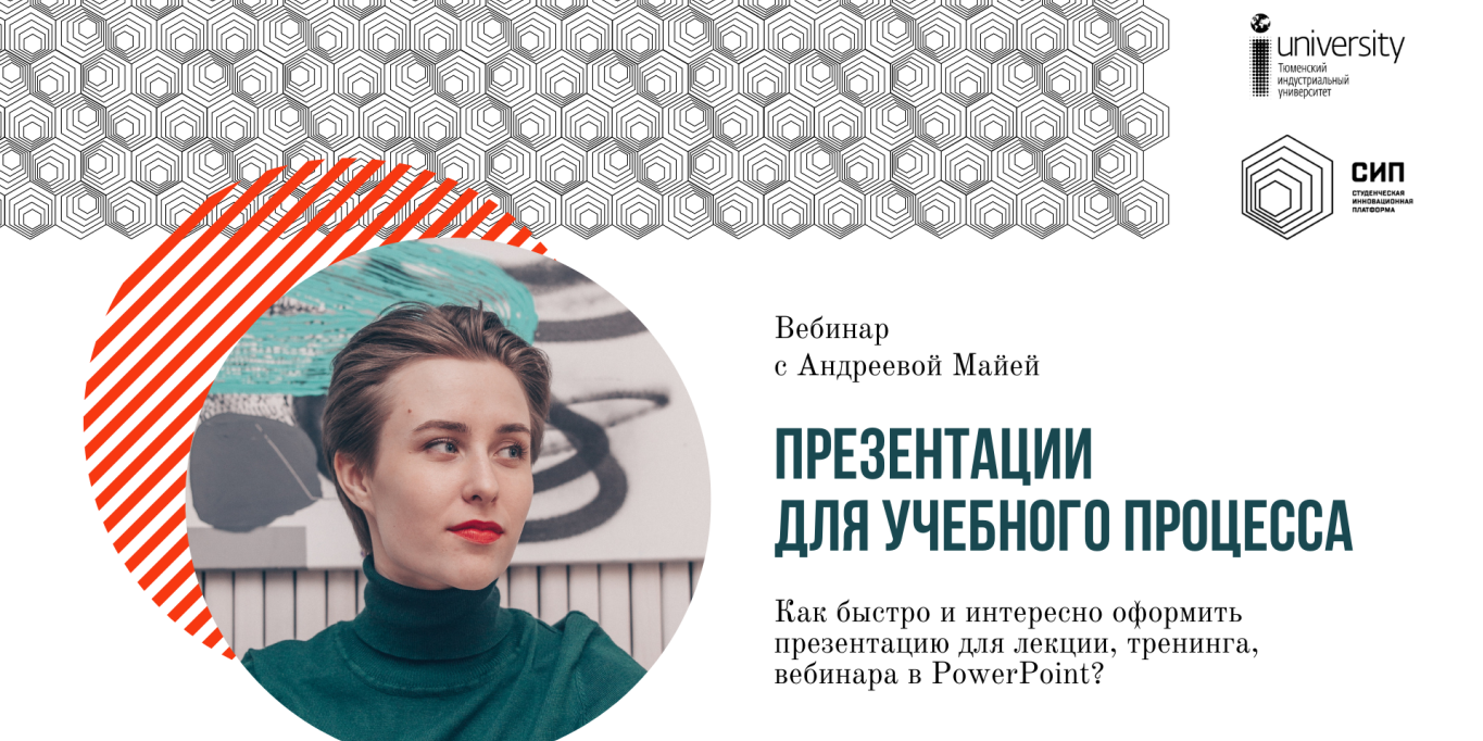 Как быстро и интересно оформить презентацию для лекции, тренинга, вебинара в PowerPoint?