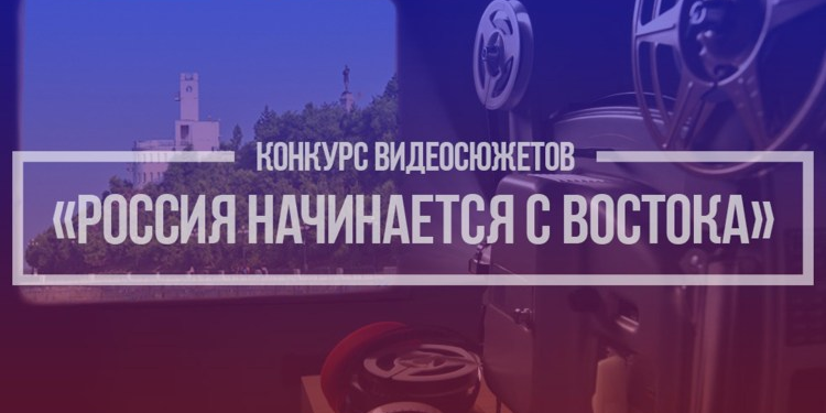 Запись видеоролика в рамках проектов "Россия начинается с...