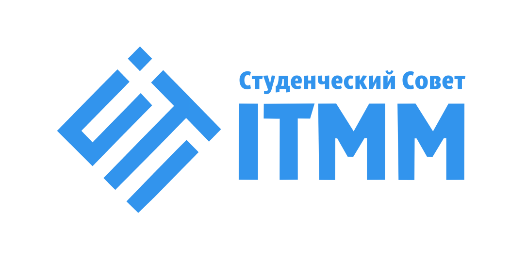 Киновечер Студенческого Совета ИИТММ