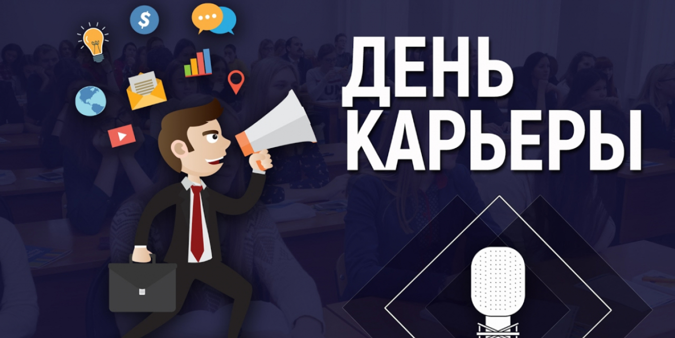День Карьеры ХТФ ВолгГТУ
