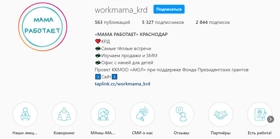 Обучающий курс по SMM для мам от проекта "Мама работает"