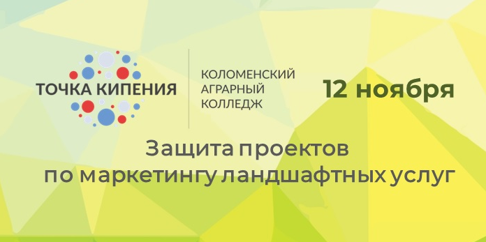 Презентация проектов по маркетингу ландшафтных услуг