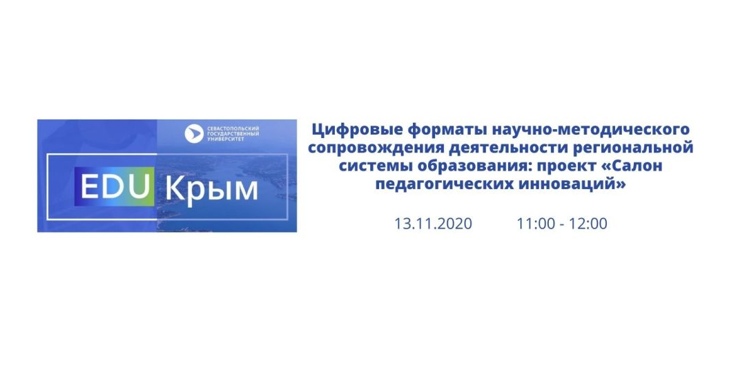 Цифровые форматы научно-методического сопровождения деяте...