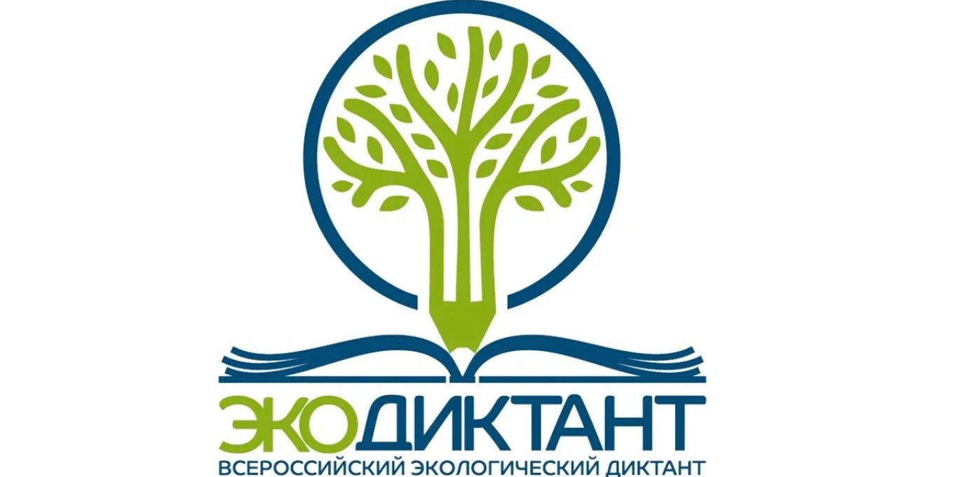 Экологический диктант