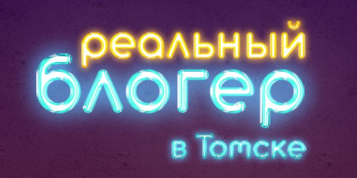 СУПЕР-сезон обучающего проекта "Реальный блогер", от блог...