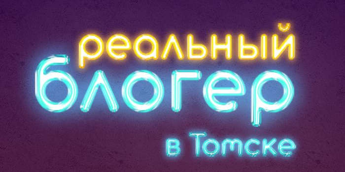 СУПЕР-сезон обучающего проекта "Реальный блогер", от блог...