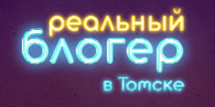 СУПЕР-сезон обучающего проекта "Реальный блогер", от блог...