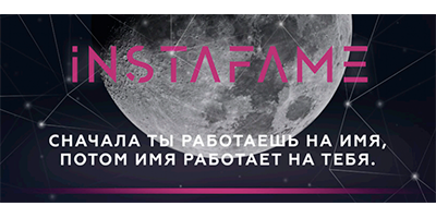 Презентация и открытие проекта по развитию личного бренда и бизнеса в Instagram - INSTAFAME (Презентация проекта InstaFame)