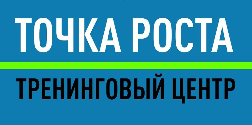 Точка Роста