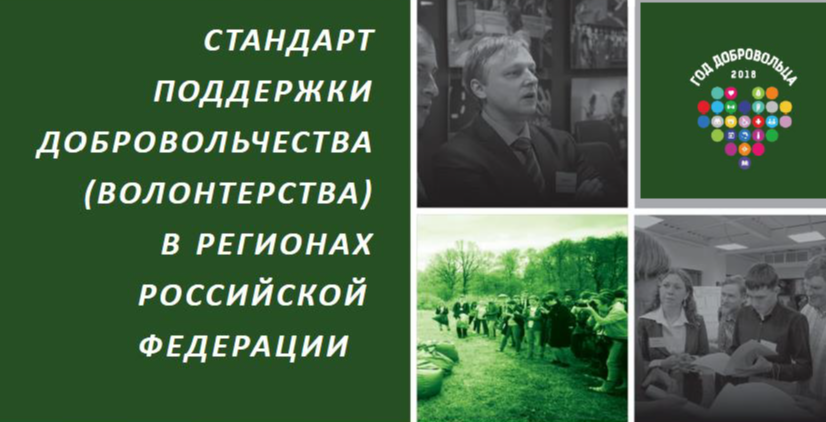 (Прямая трансляция совещания о поддержке добровольчества...