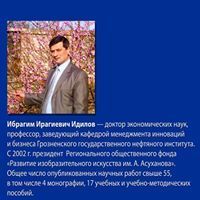 Ибрагим Идилов Ирагиевич